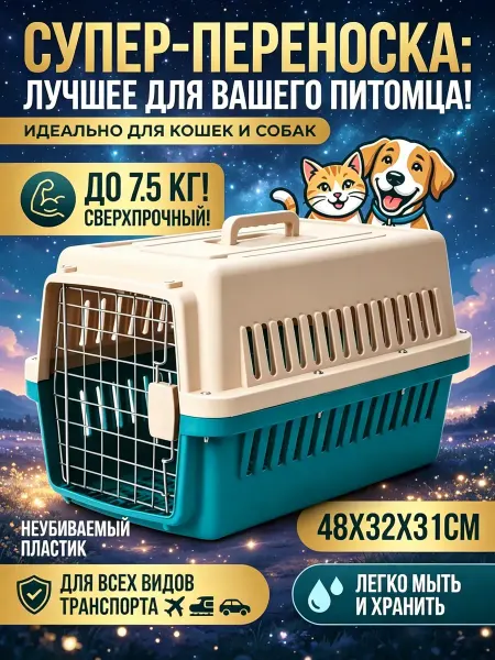 Переноска для кошек до 10 кг пластиковая