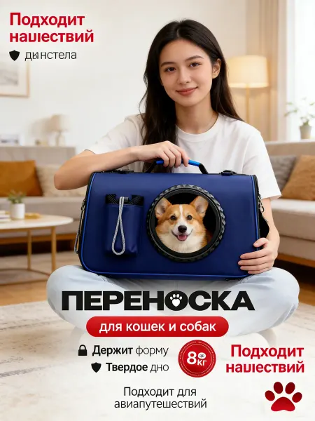 Сумка-переноска для кошек, мягкая