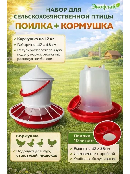 Кормушка и поилка для с х птицы