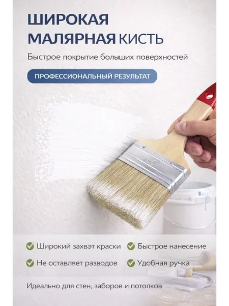 Bumblestar Кисть малярная 3 дюйма, для лака и пропитки