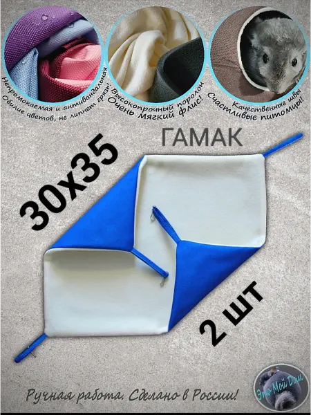 Гамак для крупных грызунов 2 шт
