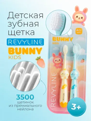 Зубная щетка Revyline Bunny Duo детская, желтая + голубая, для детей от 3 лет, мягкая щетина, для мальчиков, для девочек, набор 2 шт.