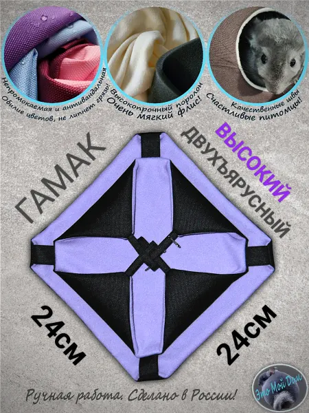 Гамак двухъярусный для грызунов