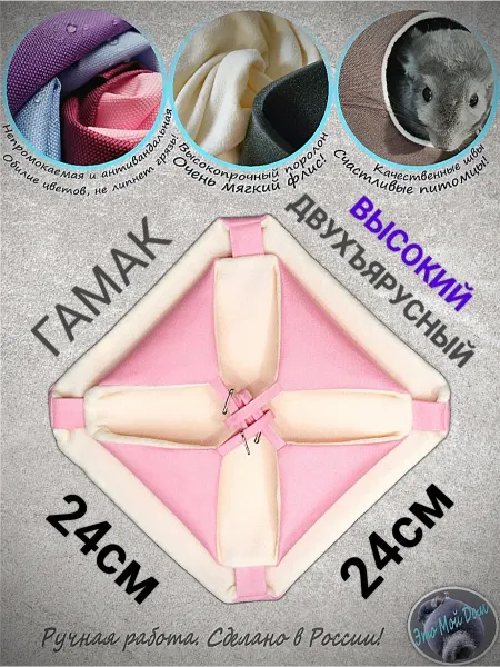 Гамак двухъярусный для грызунов