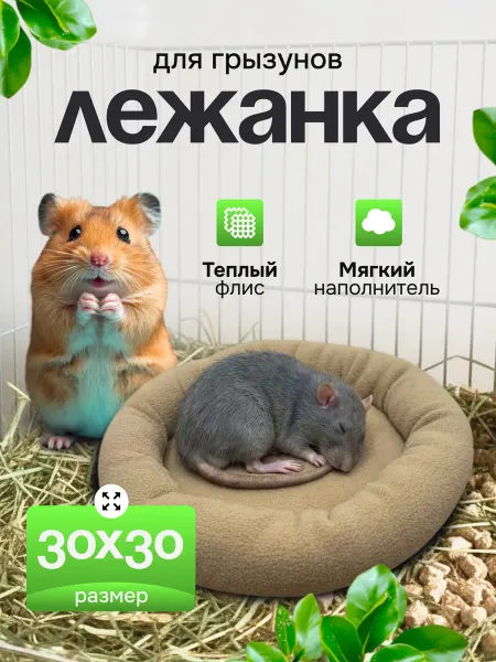 ГуренКОТ Лежанка для грызунов