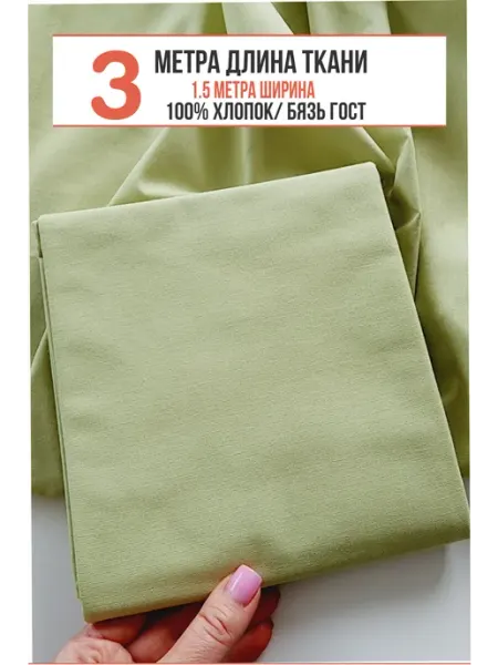 Fabric butik Ткань для рукоделия и постельного белья 3 метра