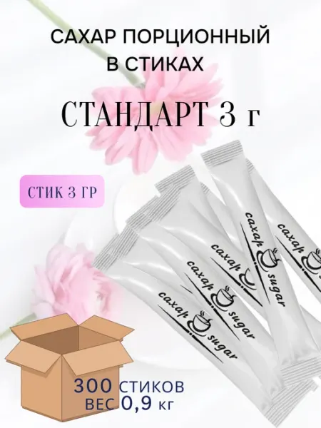 ПакСервисBY Сахар порционный "Стандарт" 3г, 300 шт