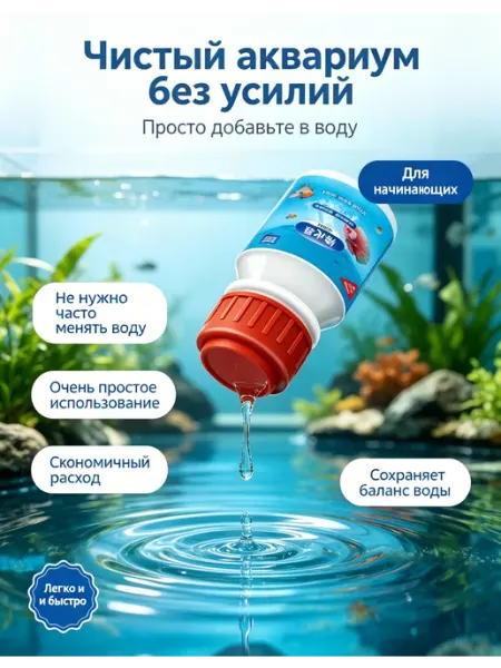 Средство для аквариума от цветения воды