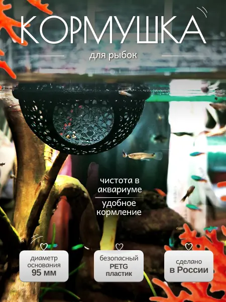 Кормушка-домик для аквариумных рыбок
