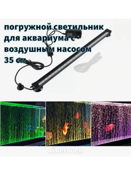 Погружной светильник для аквариума