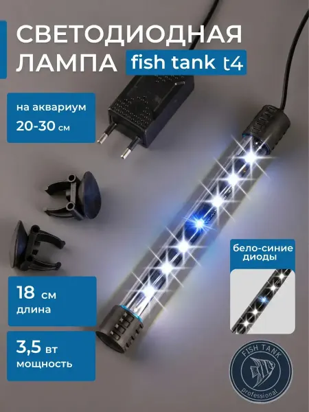 Аквариумный светильник на присоске