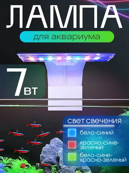 Лампа для аквариума светодиодная