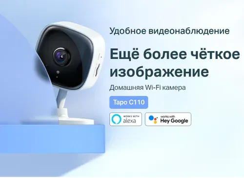 Умная Wi-Fi камера TP-Link Tapo C110, 3Мп, обнаружение движения, двусторонняя аудиосвязь, ночной режим