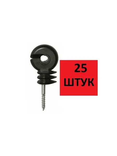 Изоляторы для электропастуха с саморезом 25 штук