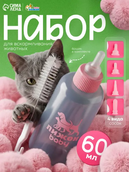 Пижон Набор для вскармливания бутылочка 60 мл, розовый
