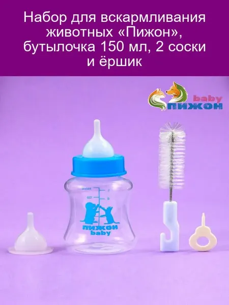 Пижон Набор для кормления животных «Пижон»