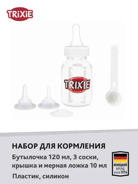 Trixie Набор для кормления детенышей, 120 мл