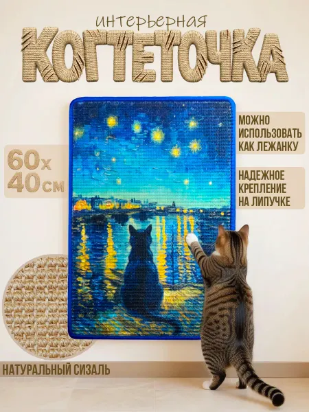 Когтеточка лежанка для кошки