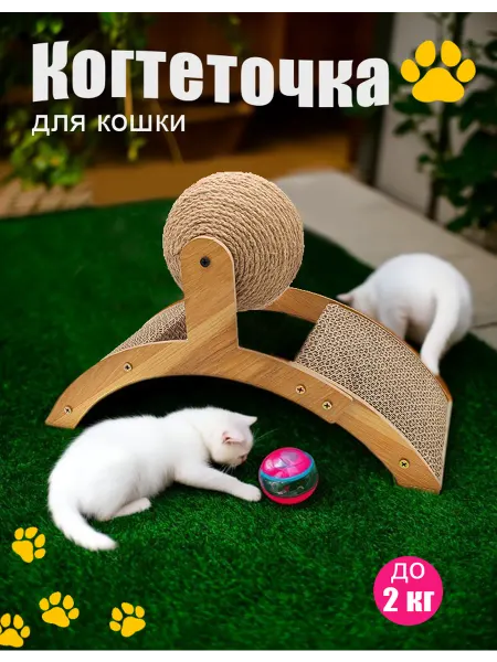 Когтеточка для кошки картонная до 2 кг