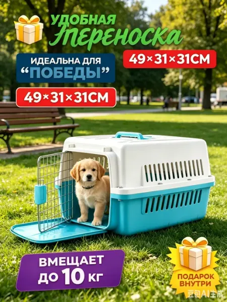 Переноска для животных с вентиляцией