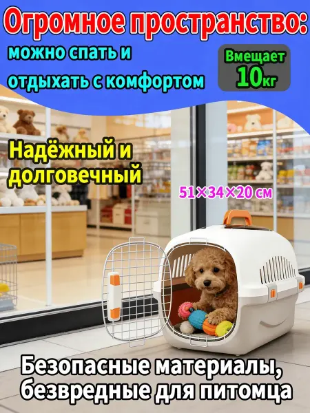 Переноска для животных пластиковая