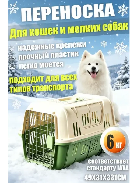 Переноска для животных 6 кг, просторная