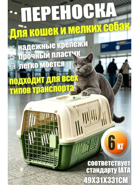 Переноска для животных для самолета