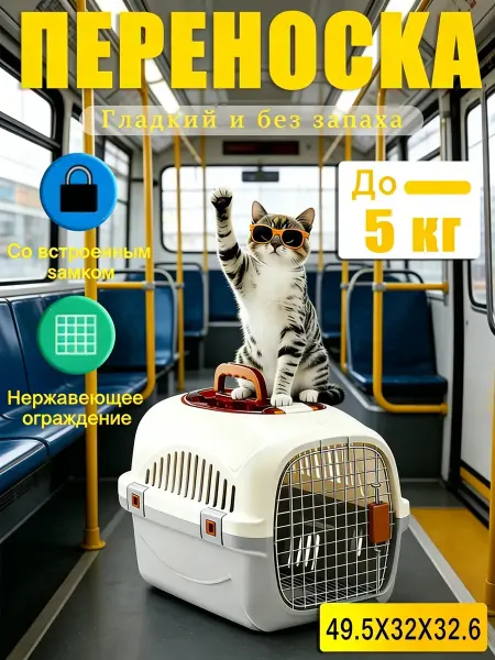 Переноска для животных пластиковая