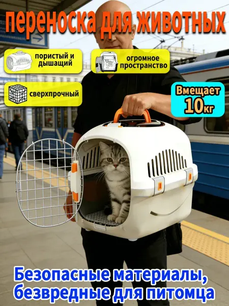 Переноска для животных пластиковая