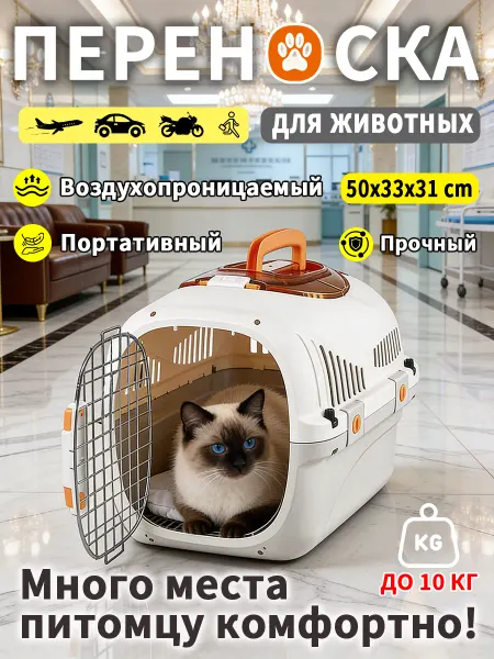 Переноска для животных 10 кг просторная