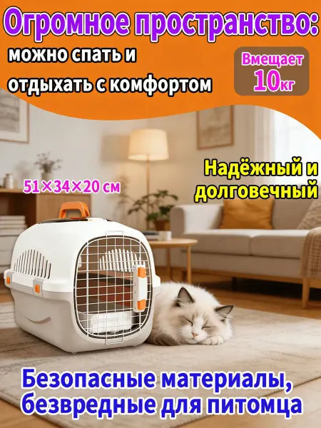 Переноска для животных пластиковая