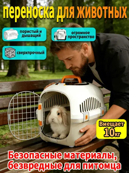 Переноска для животных пластиковая