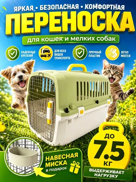 Переноска для кошек пластиковая до 5 кг