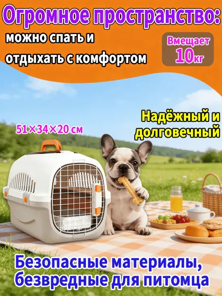 Переноска для животных пластиковая