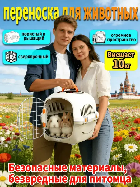Переноска для животных пластиковая