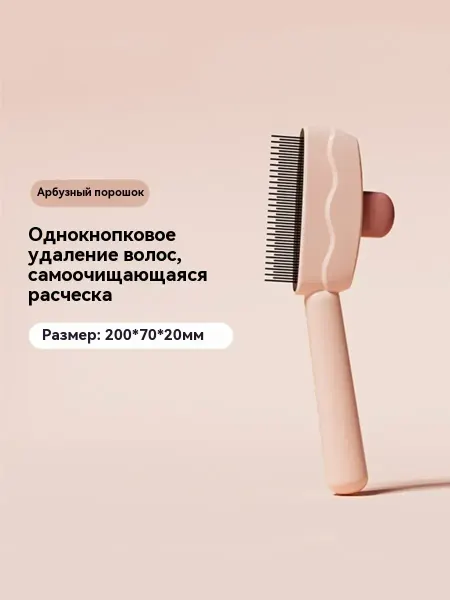 Расческа для собак длинношерстных,розовый