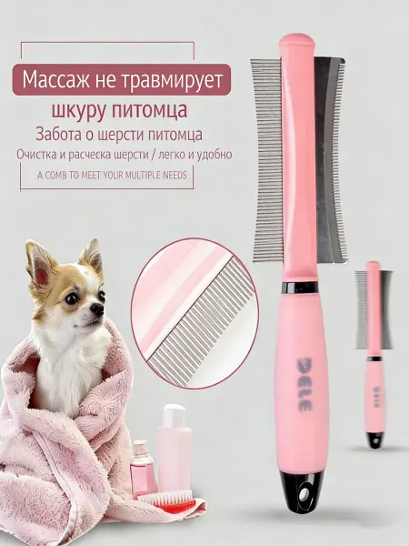 Расческа для собак длинношерстных,розовый