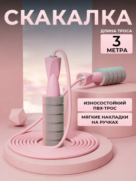 Скакалка спортивная скоростная