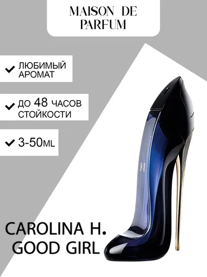 Carolina Herrera Good Girl женский парфюм, цветочный аромат, 3–50 мл