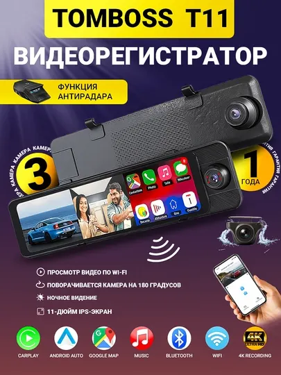 Видеорегистратор 3 камеры TOMBOSS T11, Wi-Fi наблюдение, Антирадар, Carplay