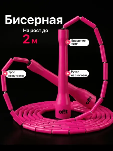 Of!t Бисерная скакалка для трюков розовая