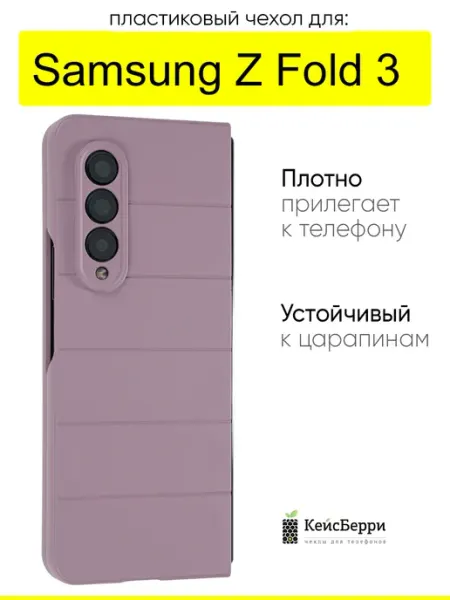 КейсБерри. Чехол для Samsung Galaxy Z Fold 3, серия Huandun case