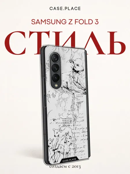 Case Place Чехол на Samsung Z Fold 3 необычный