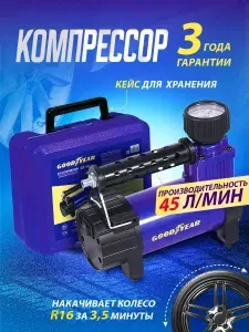 Компрессор автомобильный Goodyear GY-45L CASE 45л/мин для подкачки шин. Насос для машины Goodyear GY-45L CASE 45л/мин. Электрический от АКБ. Съёмный шланг, кейс! Гарантия 3 года!