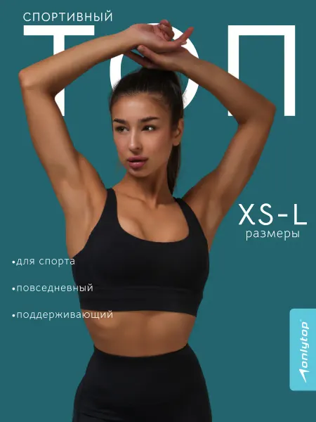 Onlytop Топ спортивный женский для фитнеса