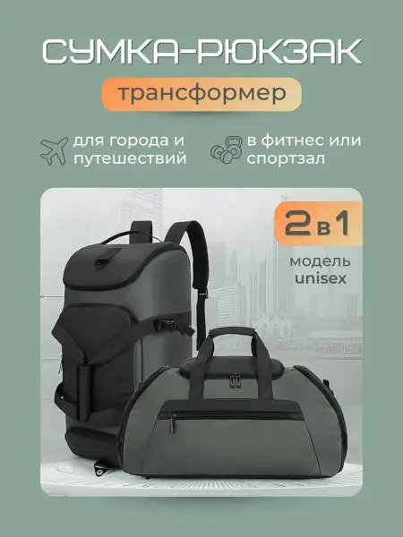 Сумка дорожная спортивная мужская