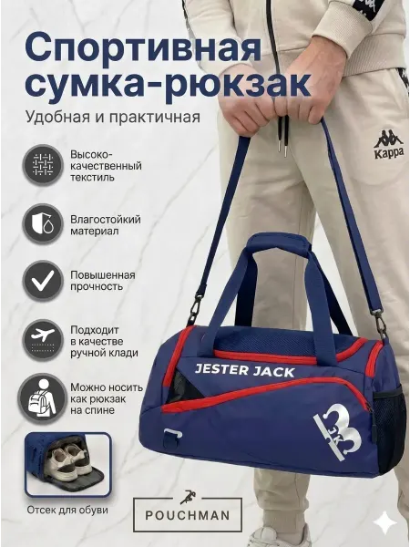 PouchMan Сумка-рюкзак спортивная