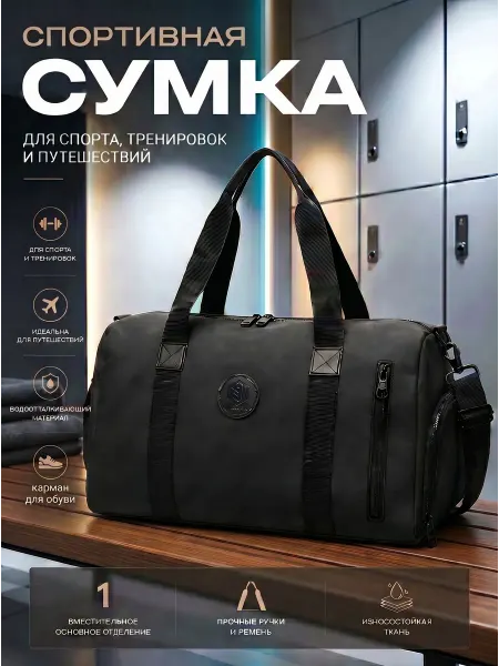 Сумка спортивная мужская, сумка дорожная мужская