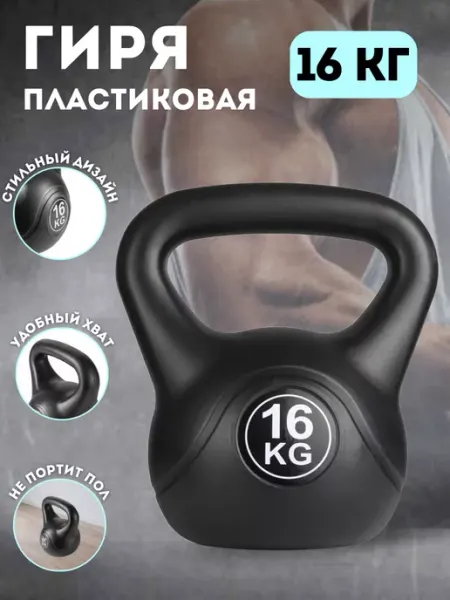 Kapix Гиря пластиковая 16 кг