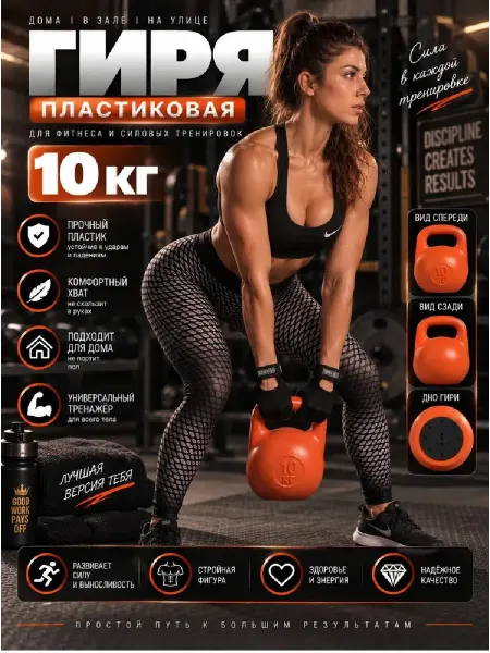 Титан Гиря пластиковая 10 кг